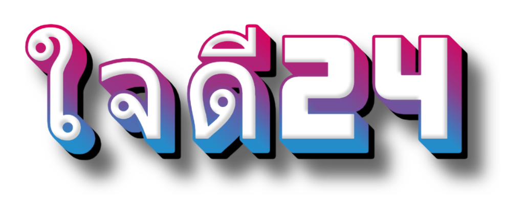 ใจดี24